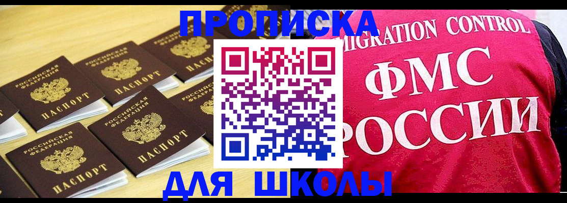 регистрация для школы в Сясьстрое